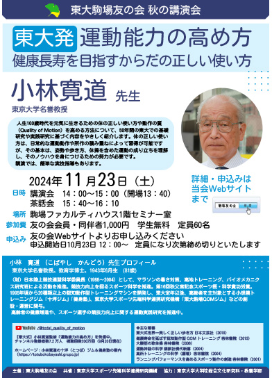 11月23日（土）開催、秋の講演会のご案内